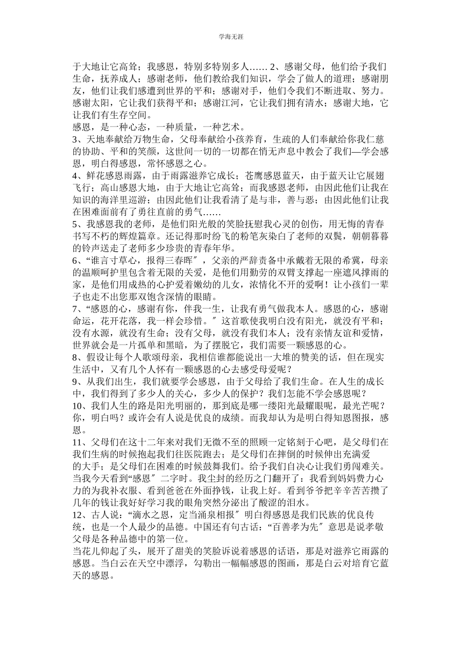 2023年感恩母亲作文开头范文.docx_第2页