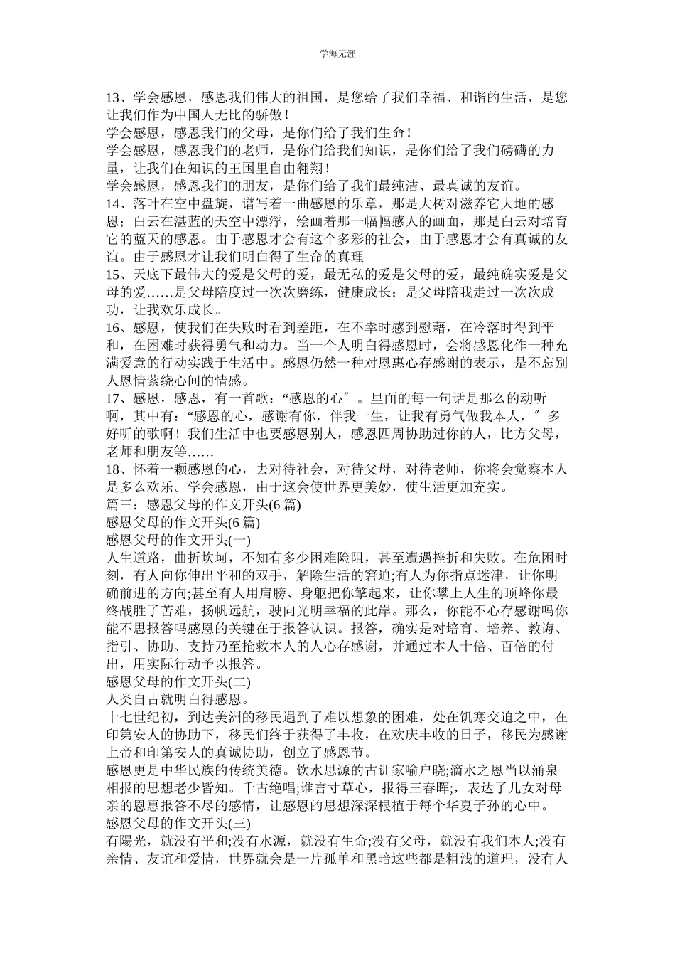 2023年感恩母亲作文开头范文.docx_第3页