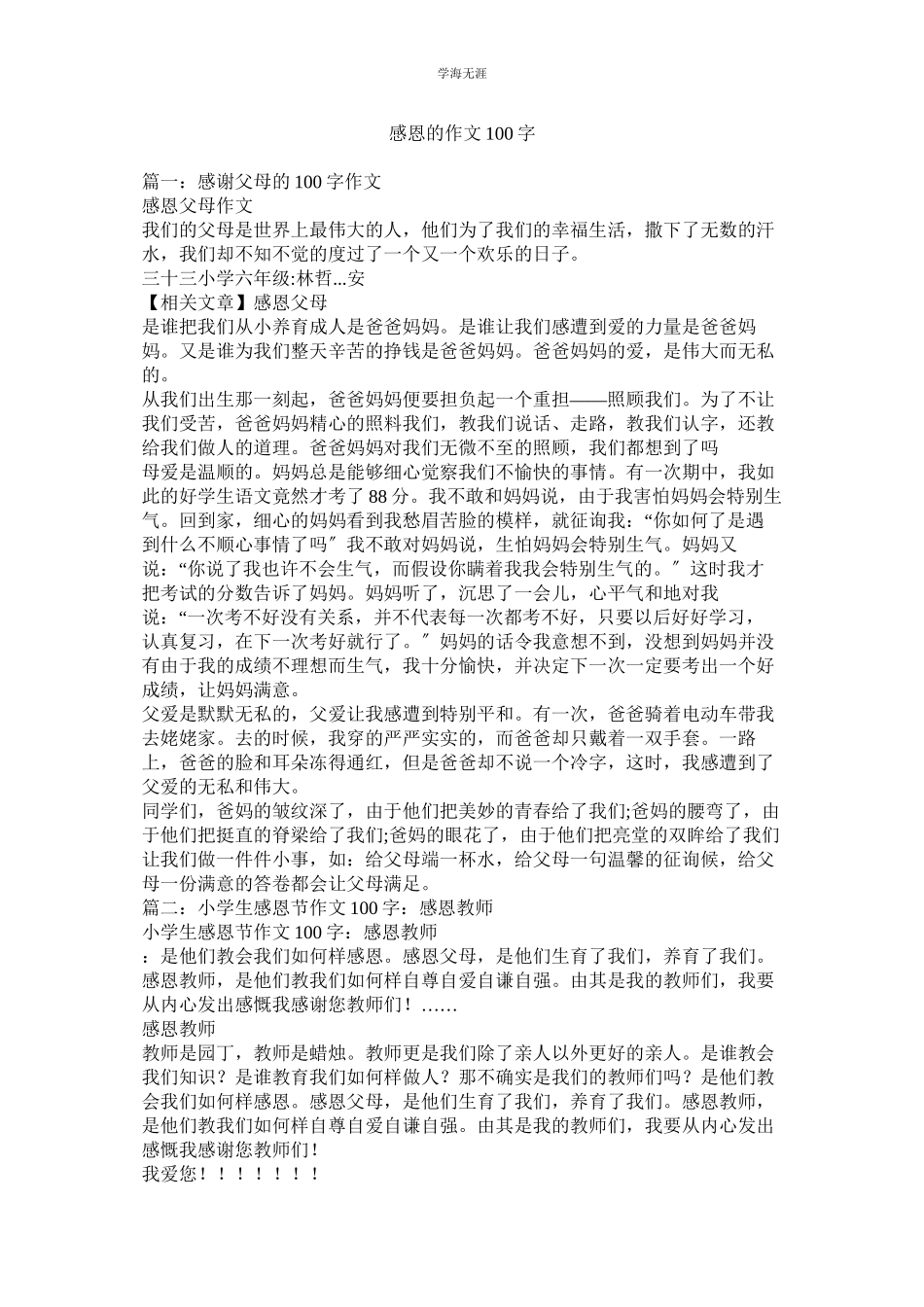 2023年感恩的作文100字范文.docx_第1页