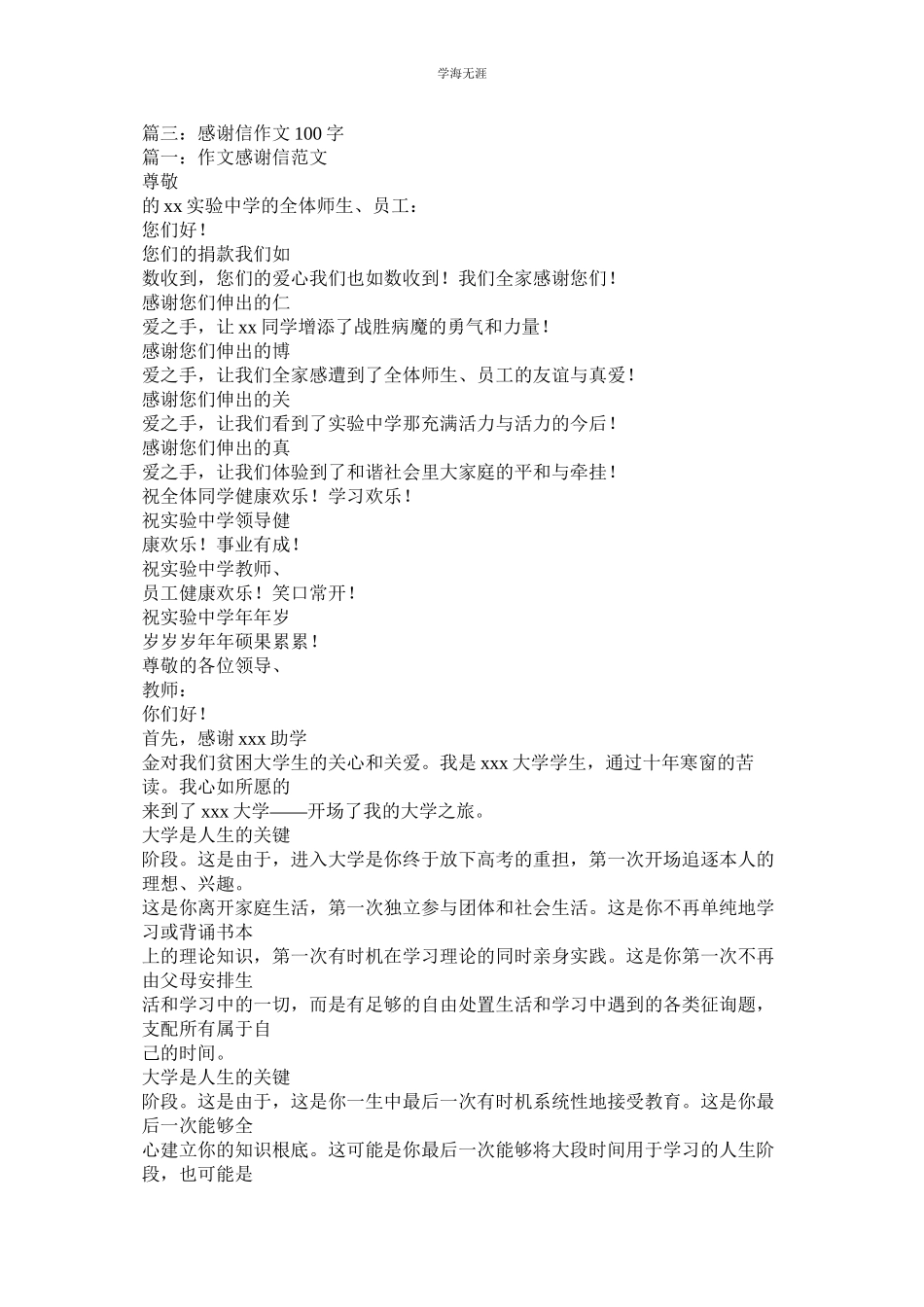 2023年感恩的作文100字范文.docx_第2页