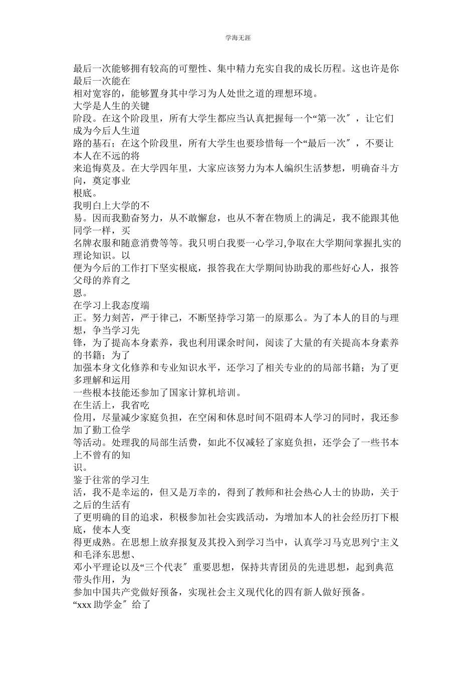 2023年感恩的作文100字范文.docx_第3页