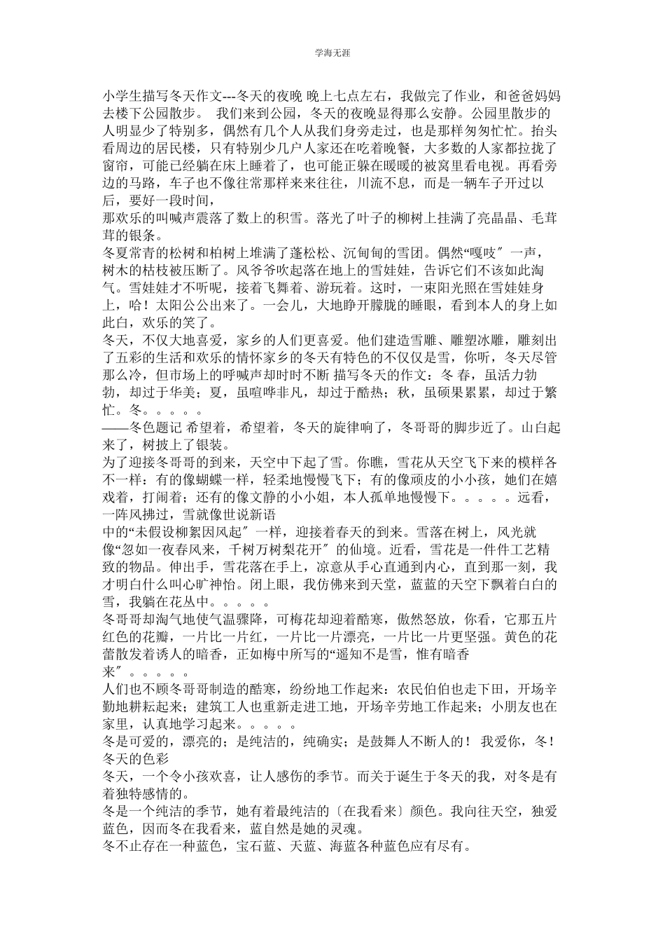 2023年冬天的寒风作文200字范文.docx_第3页