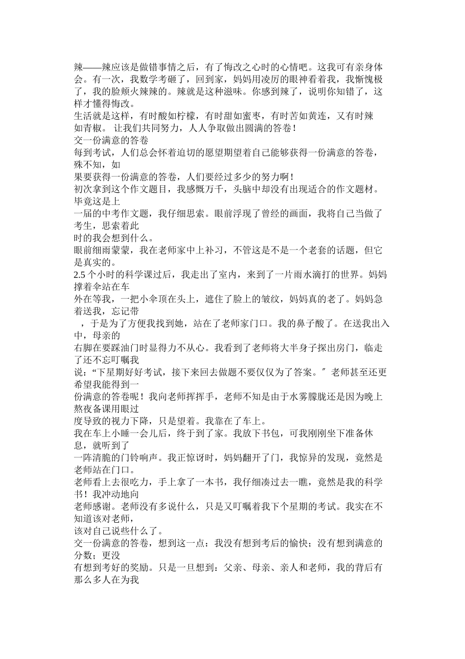 2023年同行作文.docx_第3页