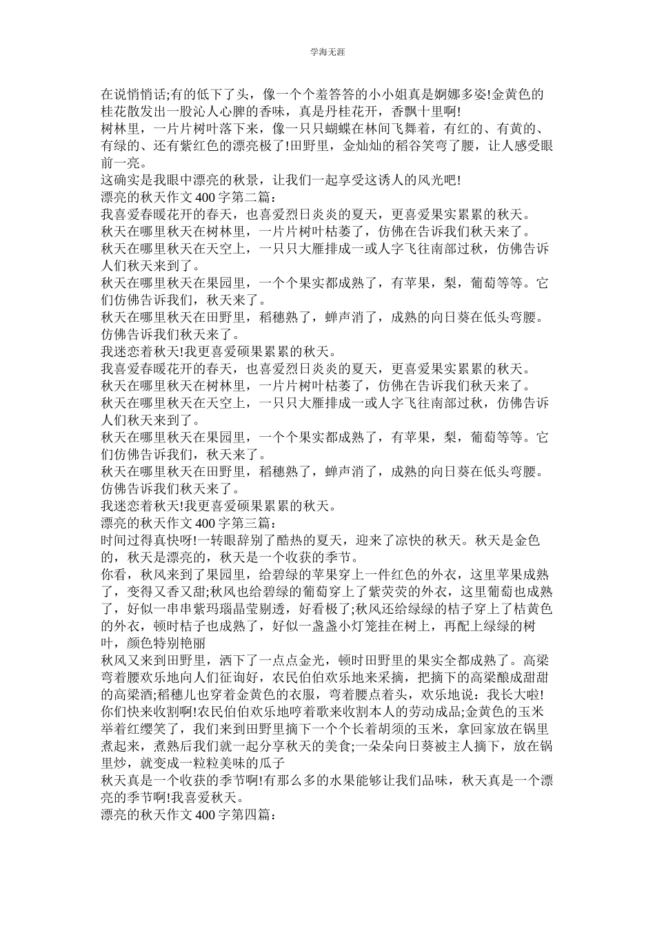 2023年家乡的秋天作文400字.docx_第2页