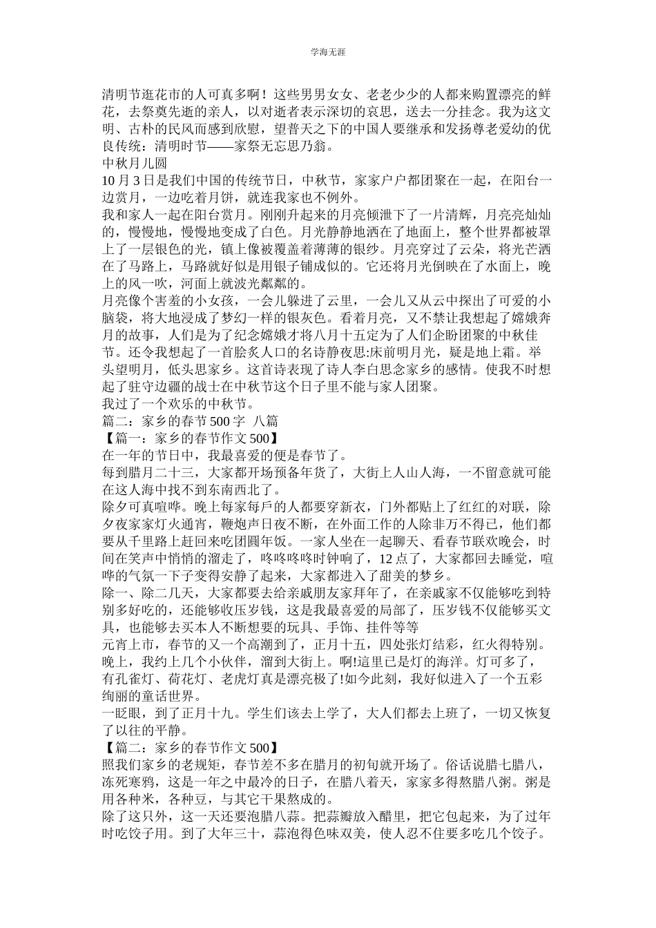 2023年家乡的风俗作文500字.docx_第2页