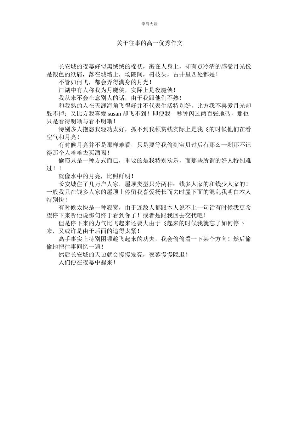 2023年往事的高一优秀作文.docx_第1页