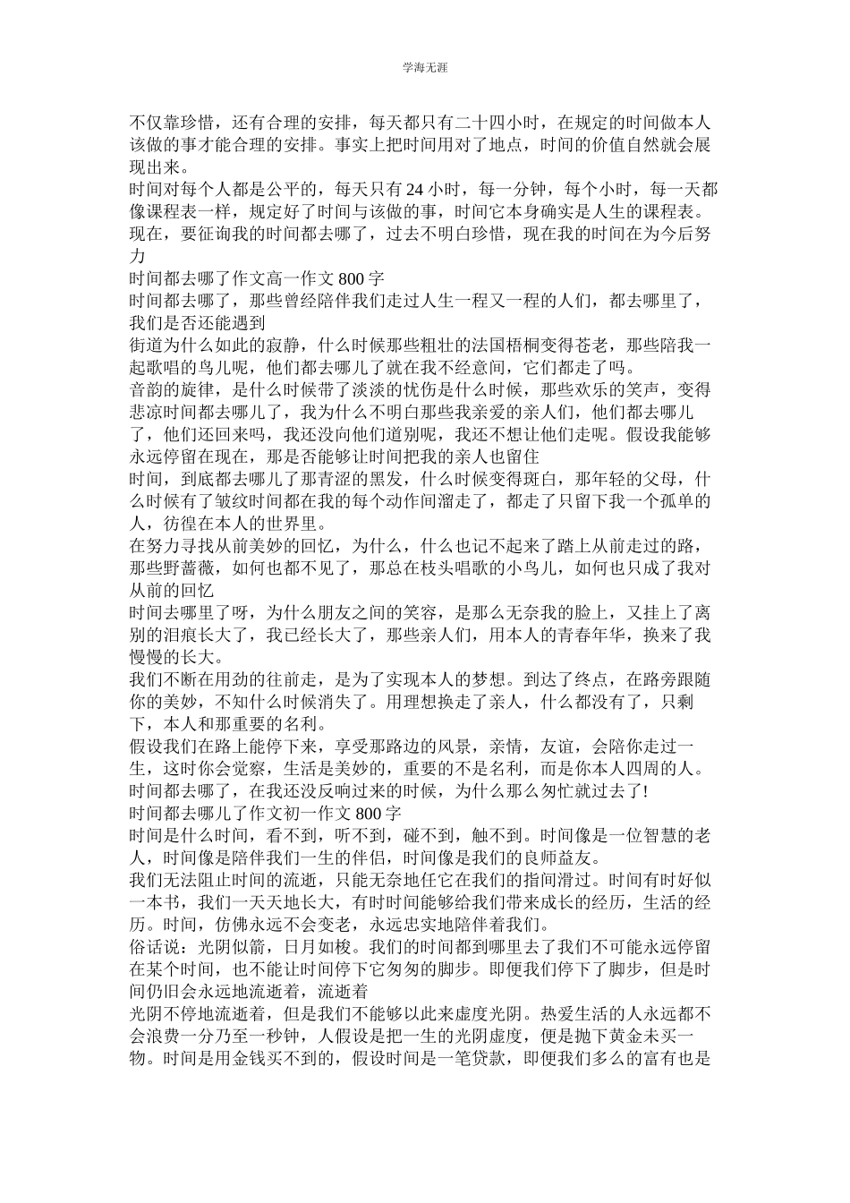 2023年快乐都去哪儿了作文.docx_第2页
