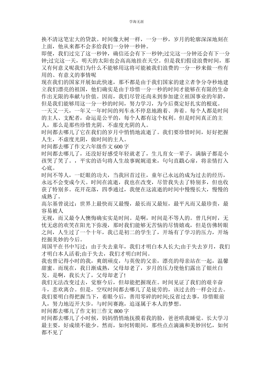 2023年快乐都去哪儿了作文.docx_第3页