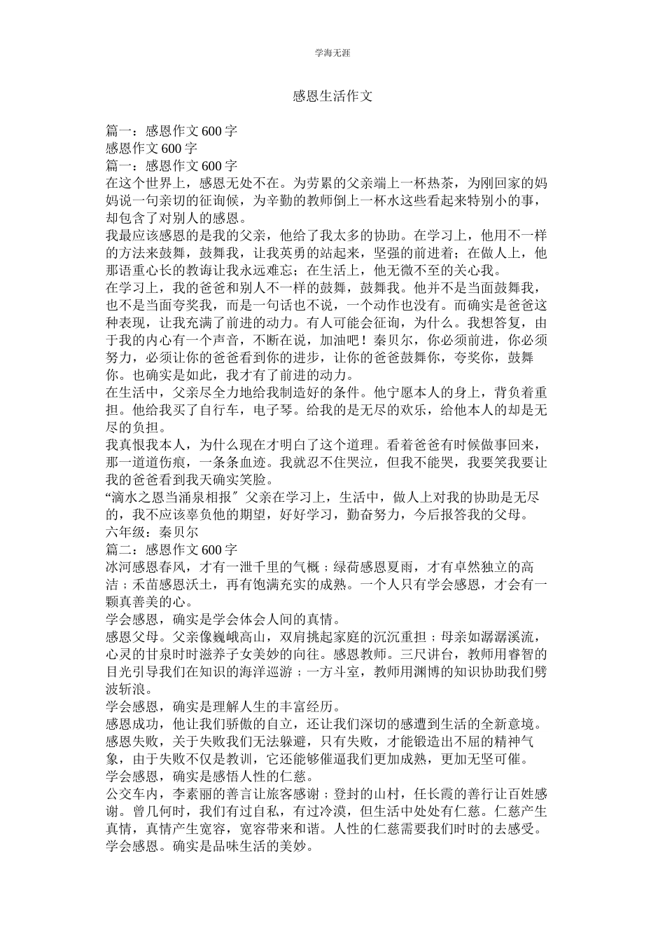 2023年感恩生活作文范文.docx_第1页