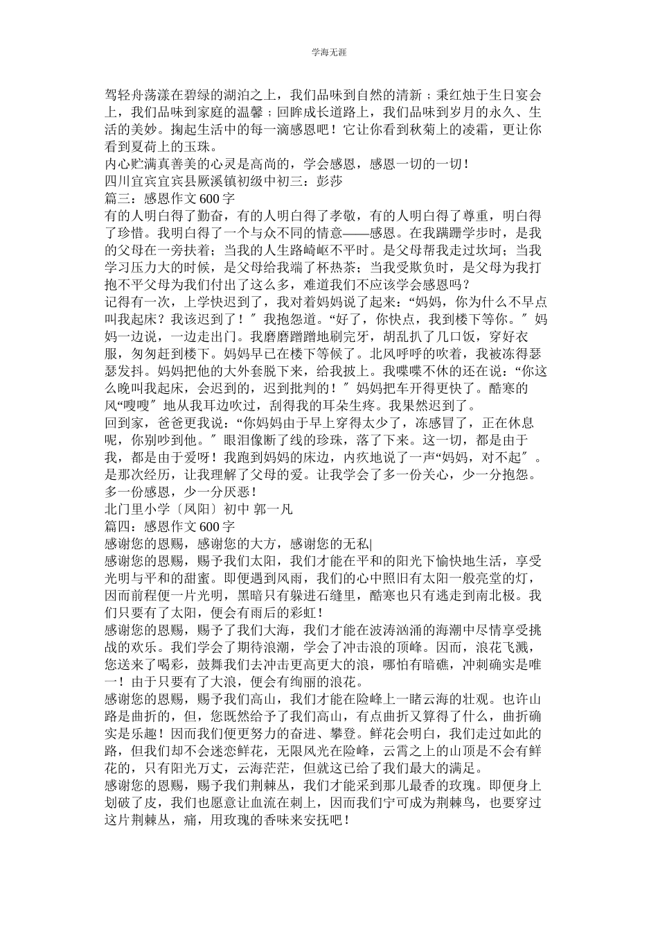 2023年感恩生活作文范文.docx_第2页