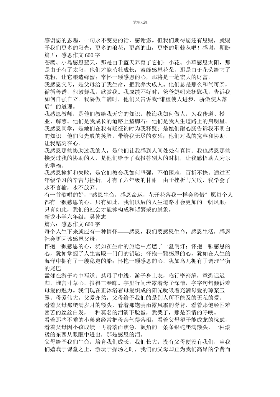 2023年感恩生活作文范文.docx_第3页