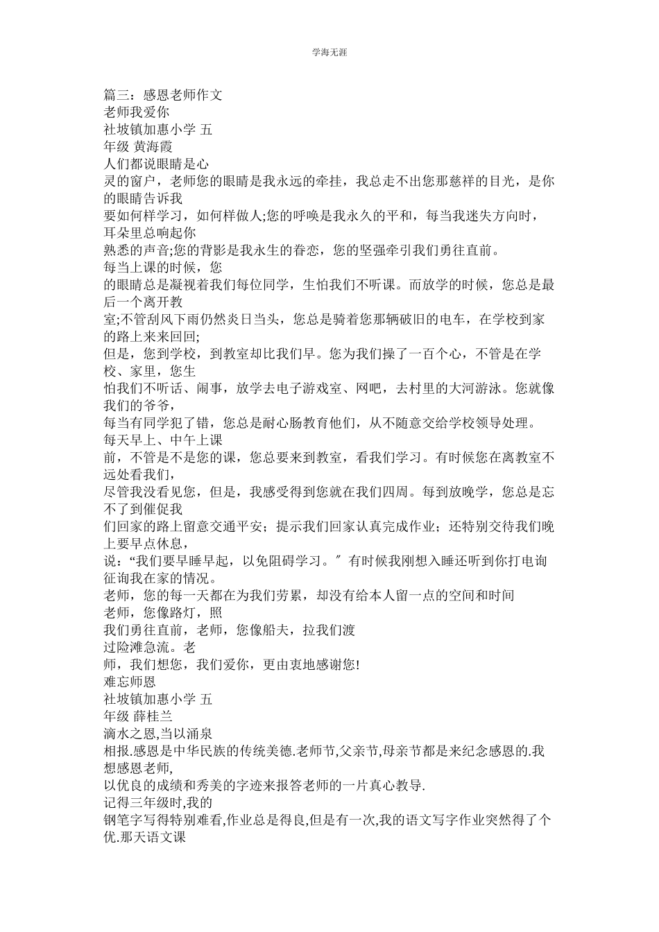 2023年感恩老师的作文400字范文.docx_第3页