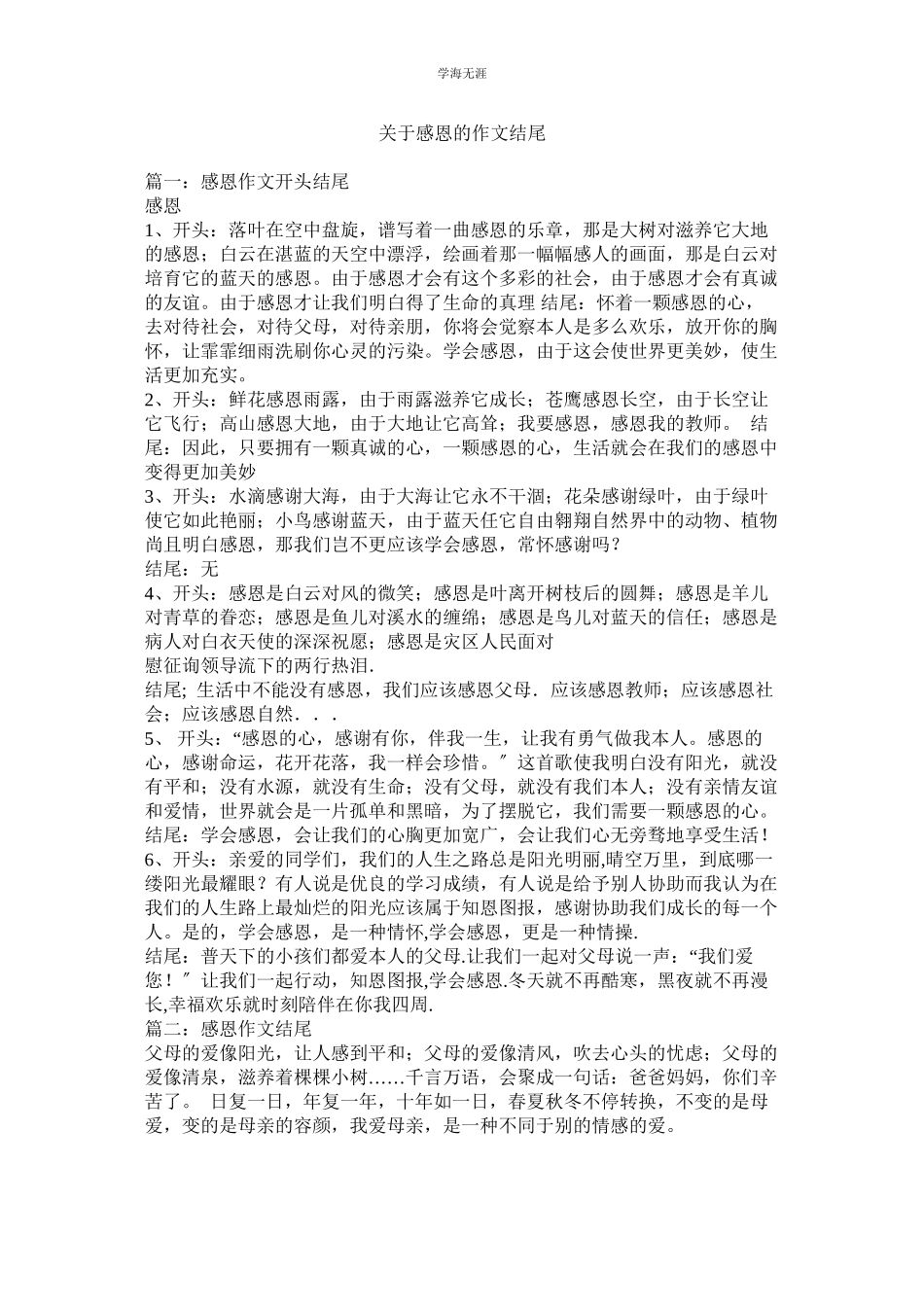 2023年感恩的作文结尾.docx_第1页