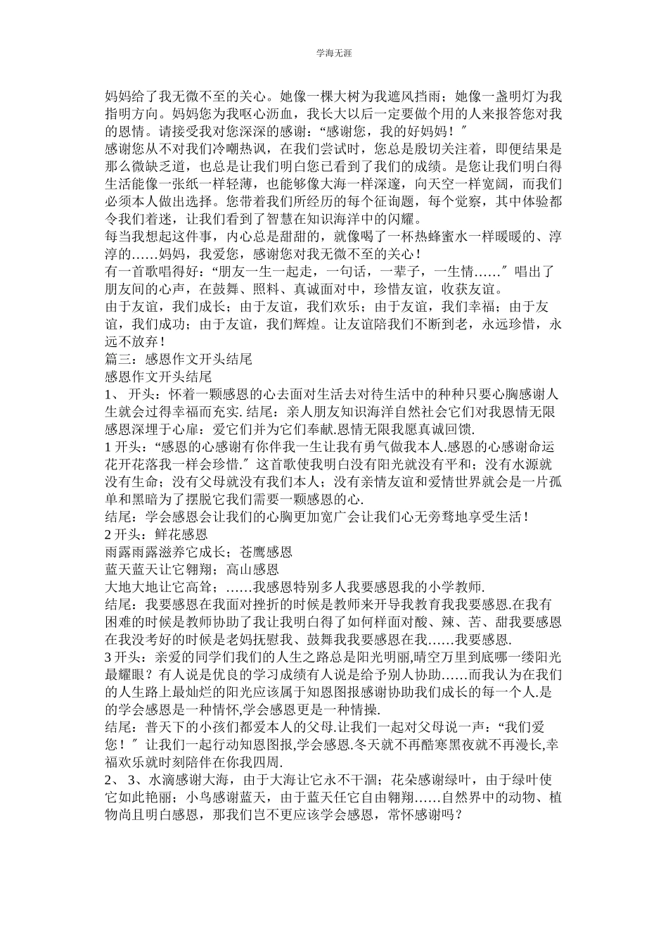 2023年感恩的作文结尾.docx_第2页