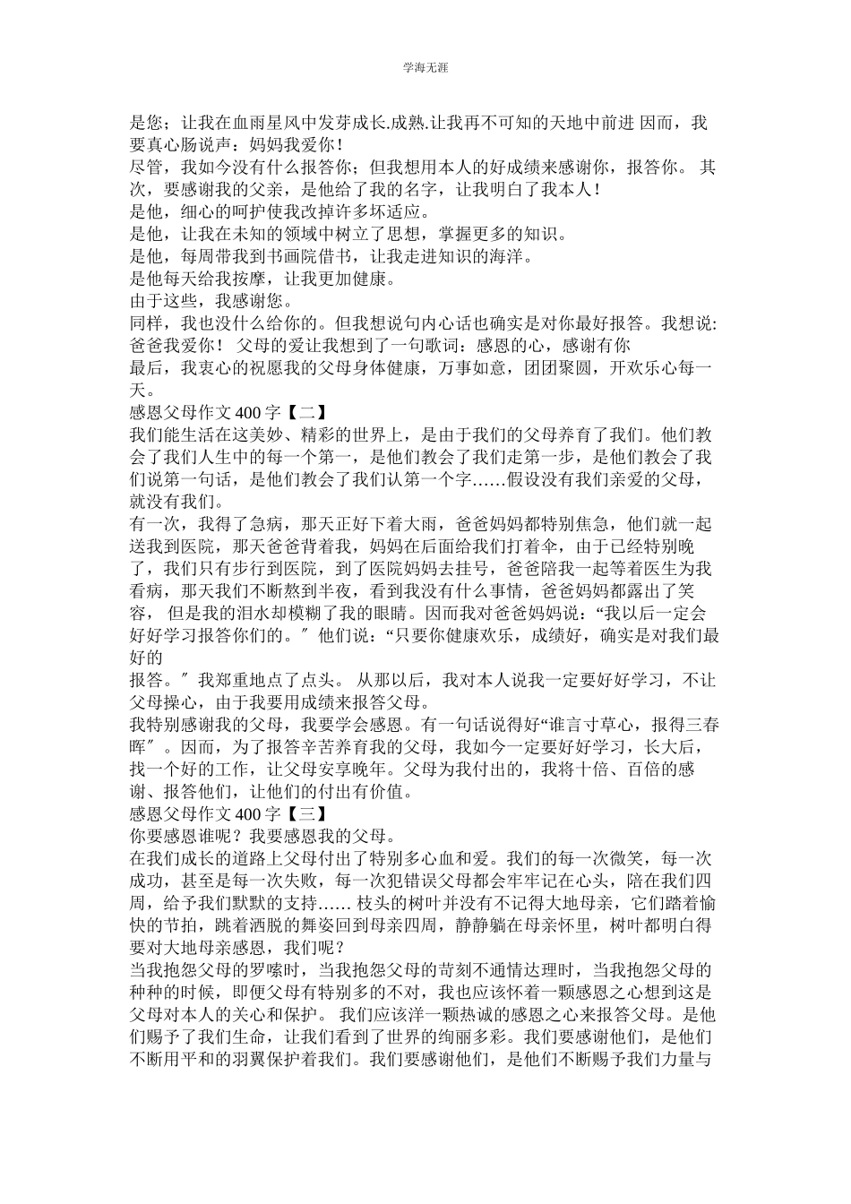 2023年感恩自然作文400字范文.docx_第2页