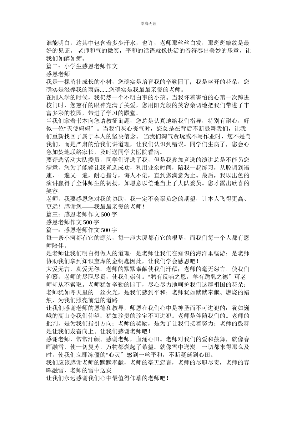 2023年感恩老师的作文范文.docx_第2页