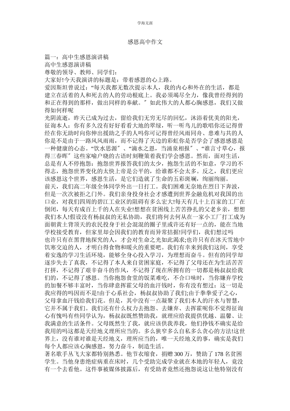 2023年感恩高中作文范文.docx_第1页