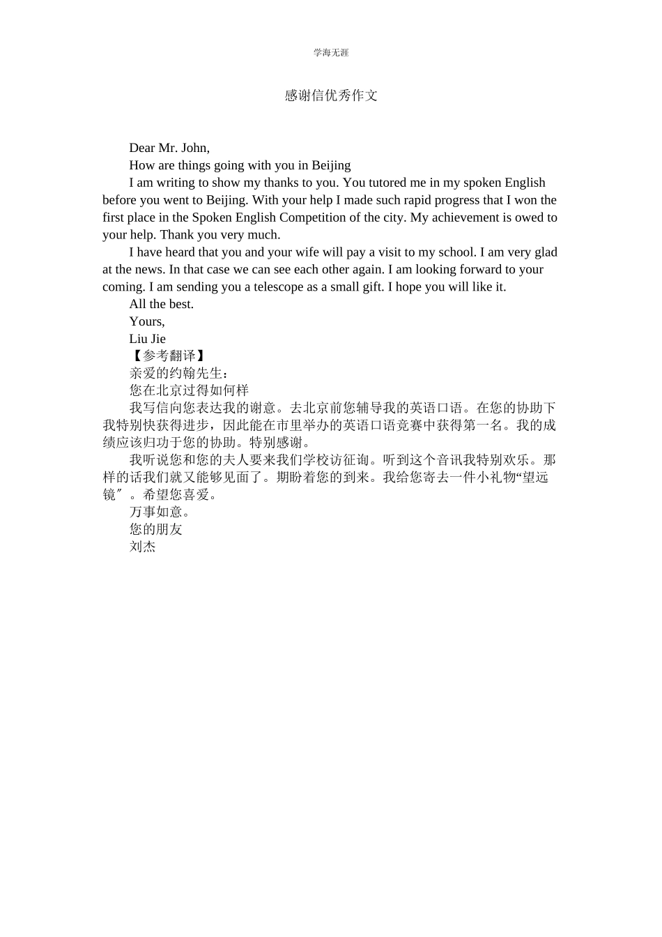 2023年感谢信优秀作文范文.docx_第1页