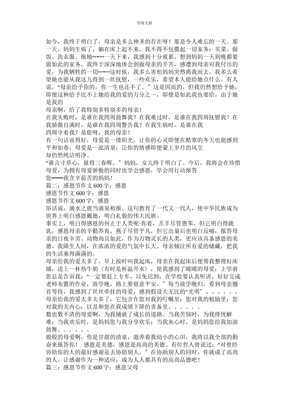 2023年感谢朋友作文600字范文.docx_第2页