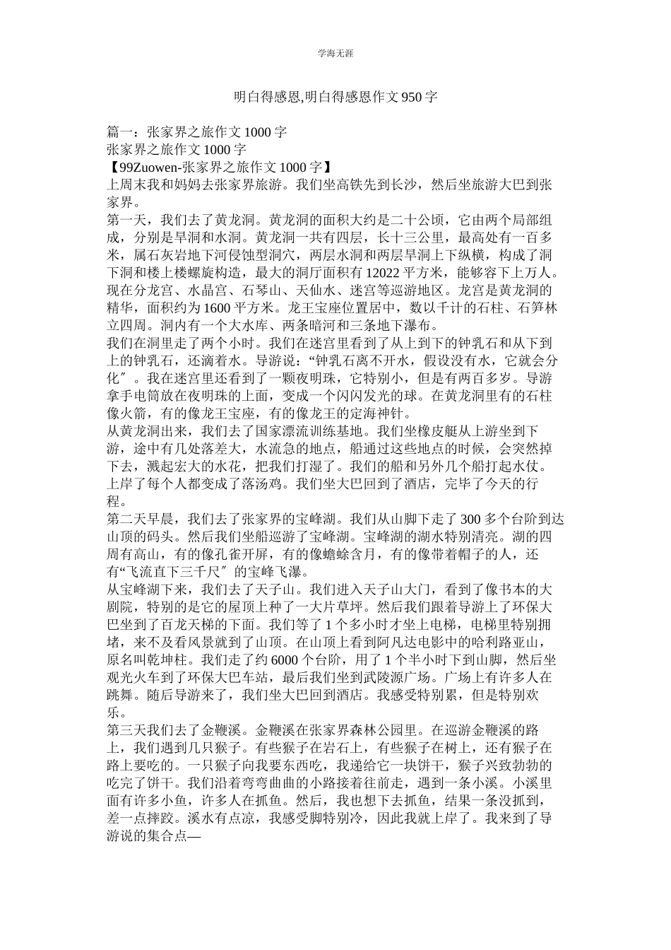 2023年懂得感恩懂得感恩作文950字范文.docx_第1页