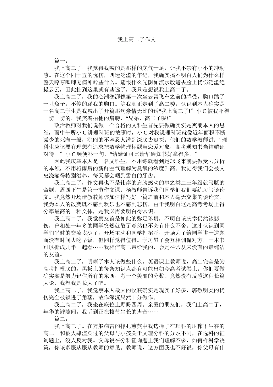 2023年我上高二了作文范文.docx_第1页