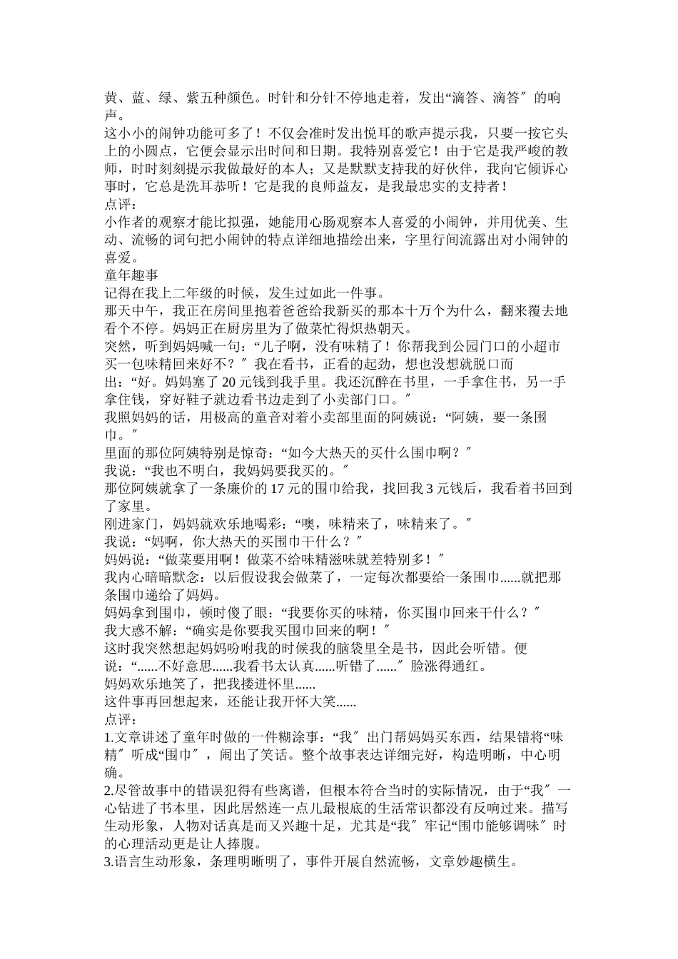 2023年我不喜欢这堂课作文5篇范文.docx_第3页