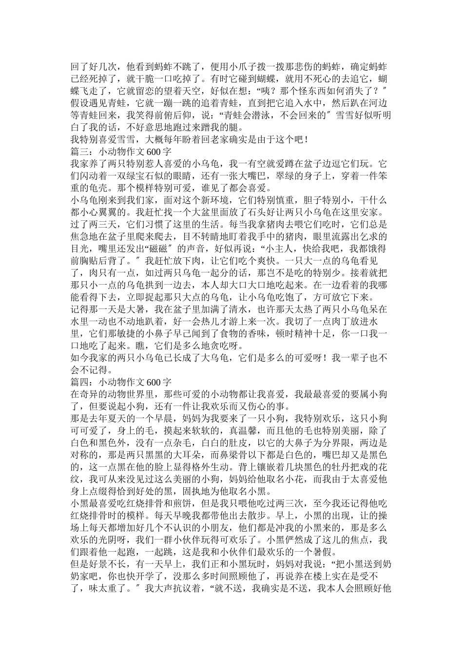 2023年我与动物的故事作文6字.docx_第2页