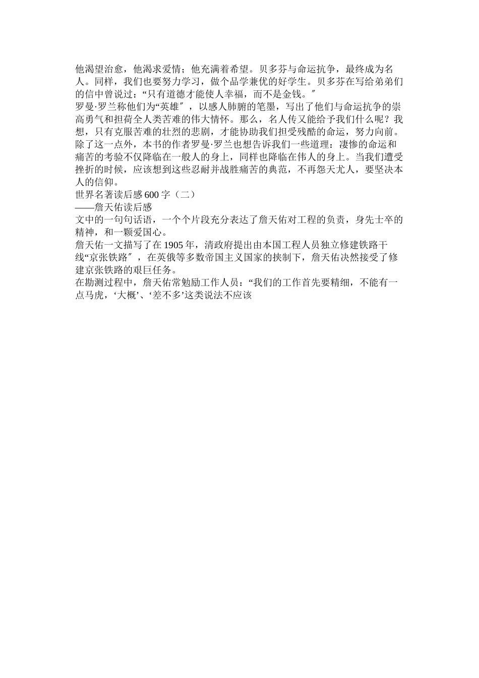 2023年我与名著作文600字范文.docx_第2页