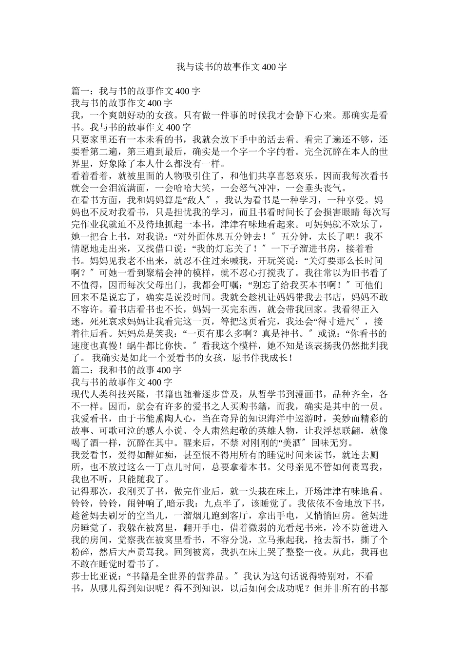 2023年我与读书的故事作文4字.docx_第1页