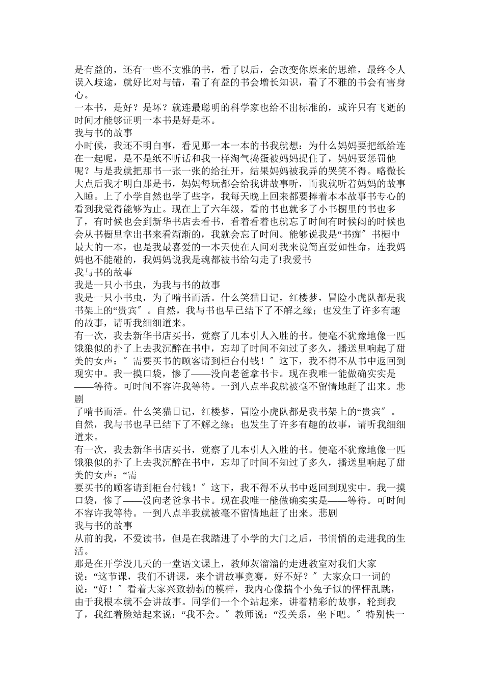 2023年我与读书的故事作文4字.docx_第2页