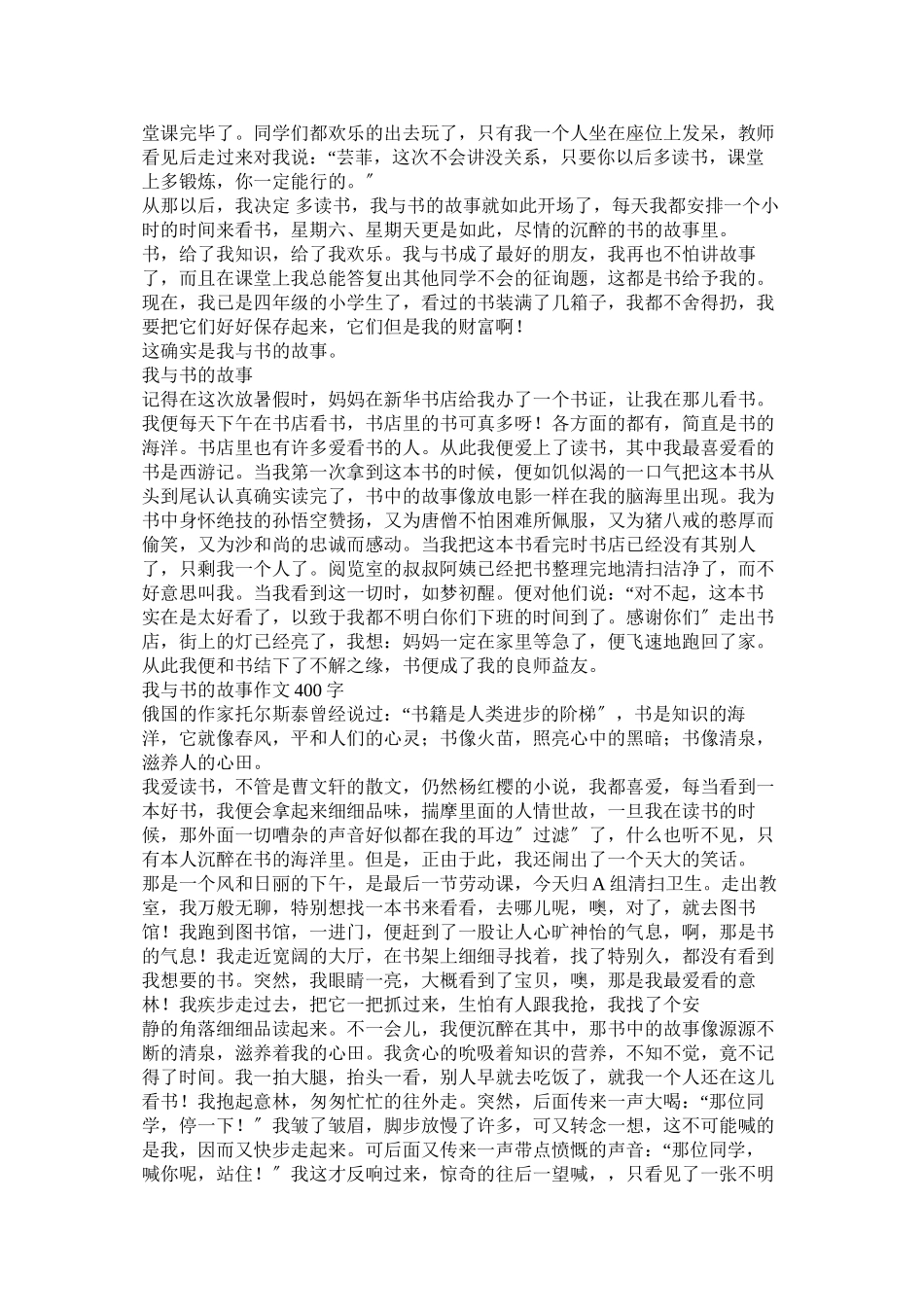 2023年我与读书的故事作文4字.docx_第3页