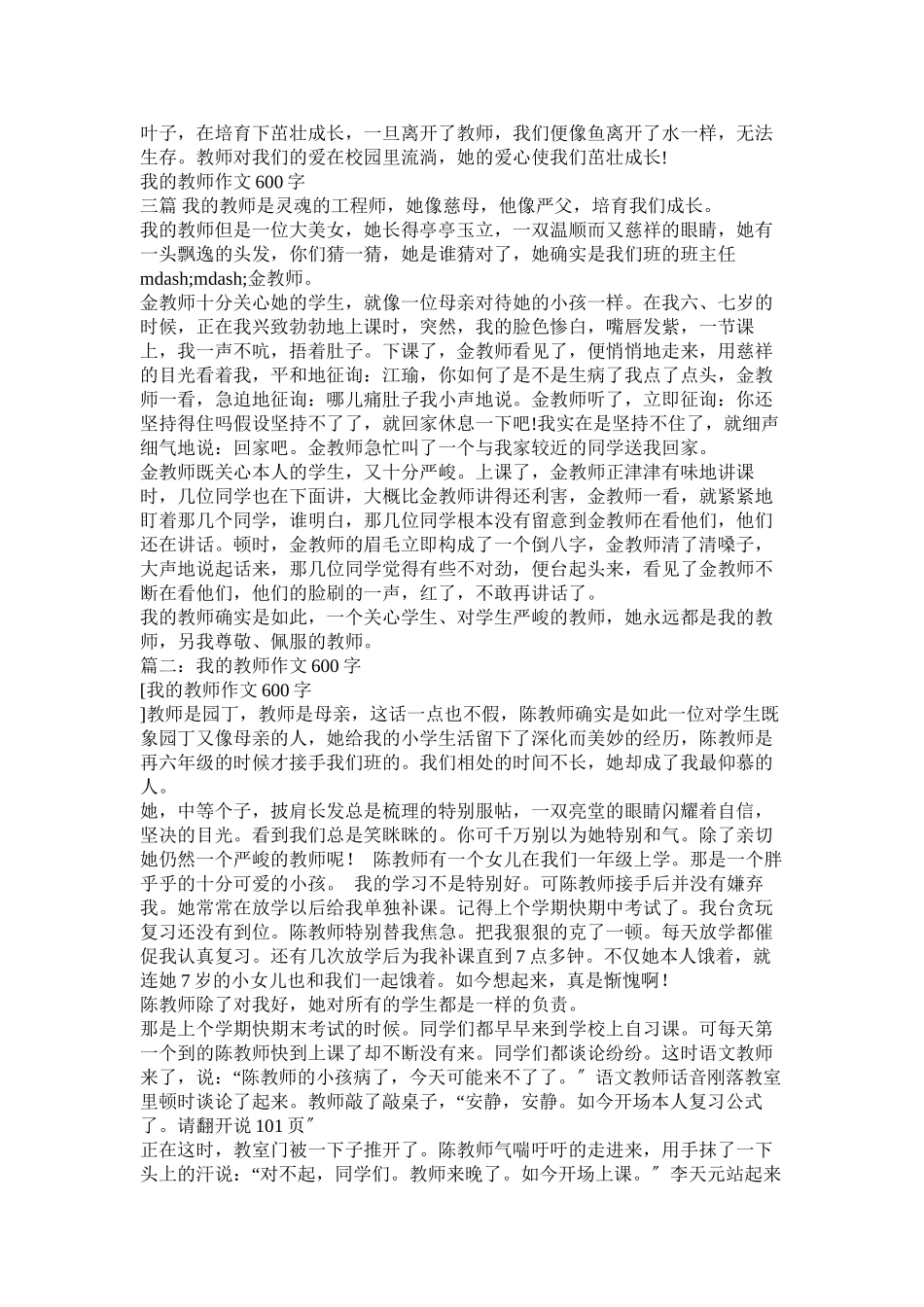 2023年我与我的老师作文600字范文.docx_第2页