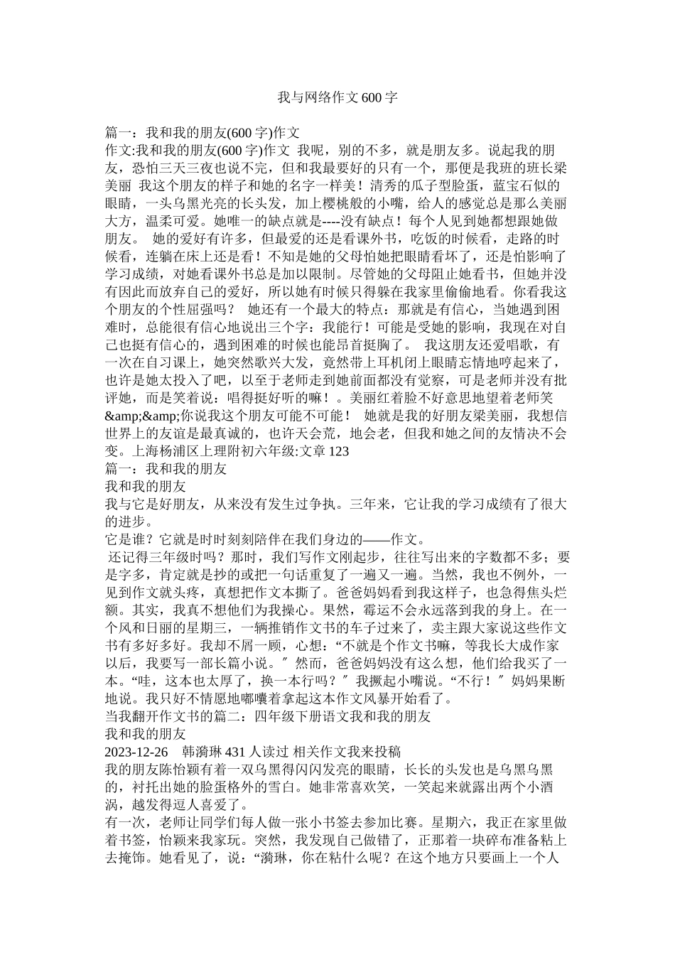 2023年我与网络作文6字.docx_第1页