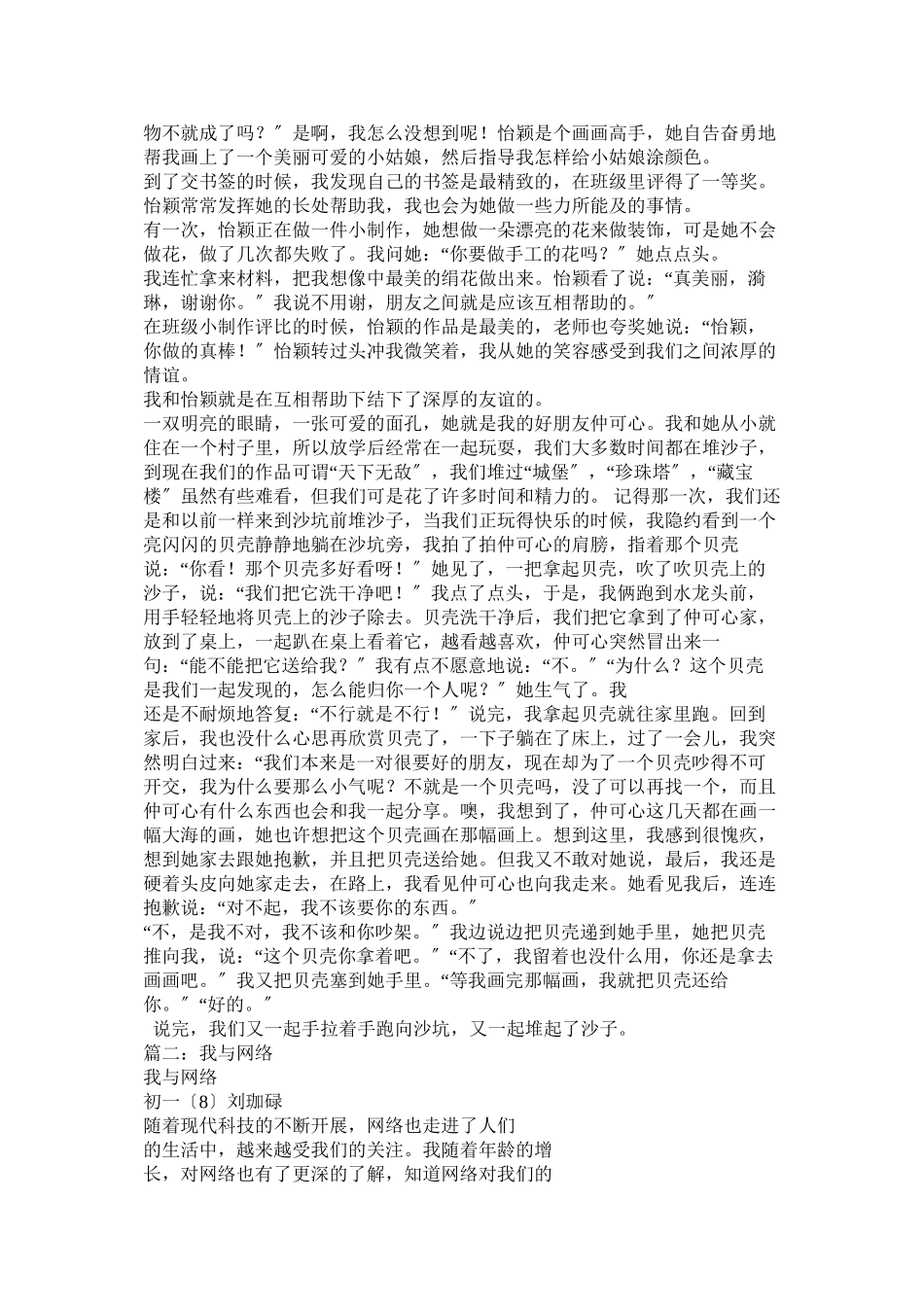 2023年我与网络作文6字.docx_第2页