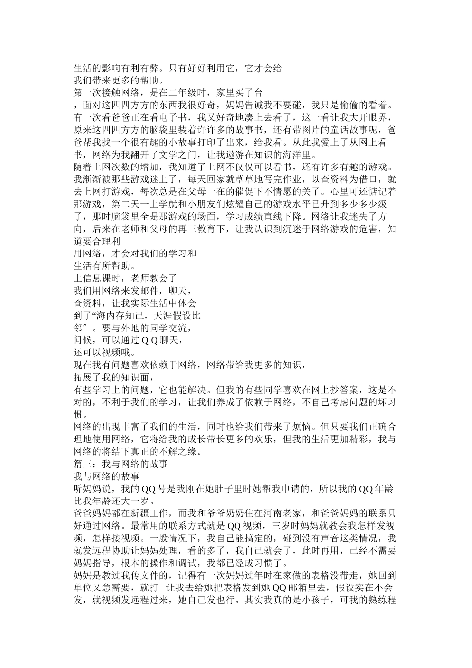 2023年我与网络作文6字.docx_第3页