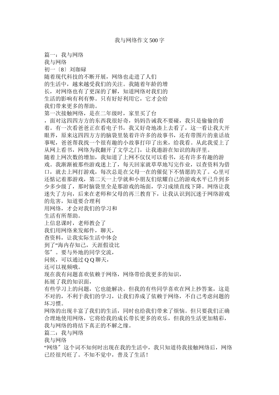2023年我与网络作文5字.docx_第1页
