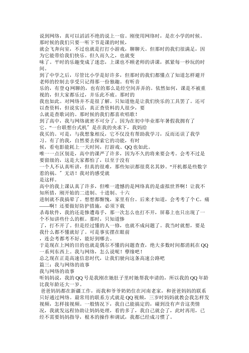 2023年我与网络作文5字.docx_第2页