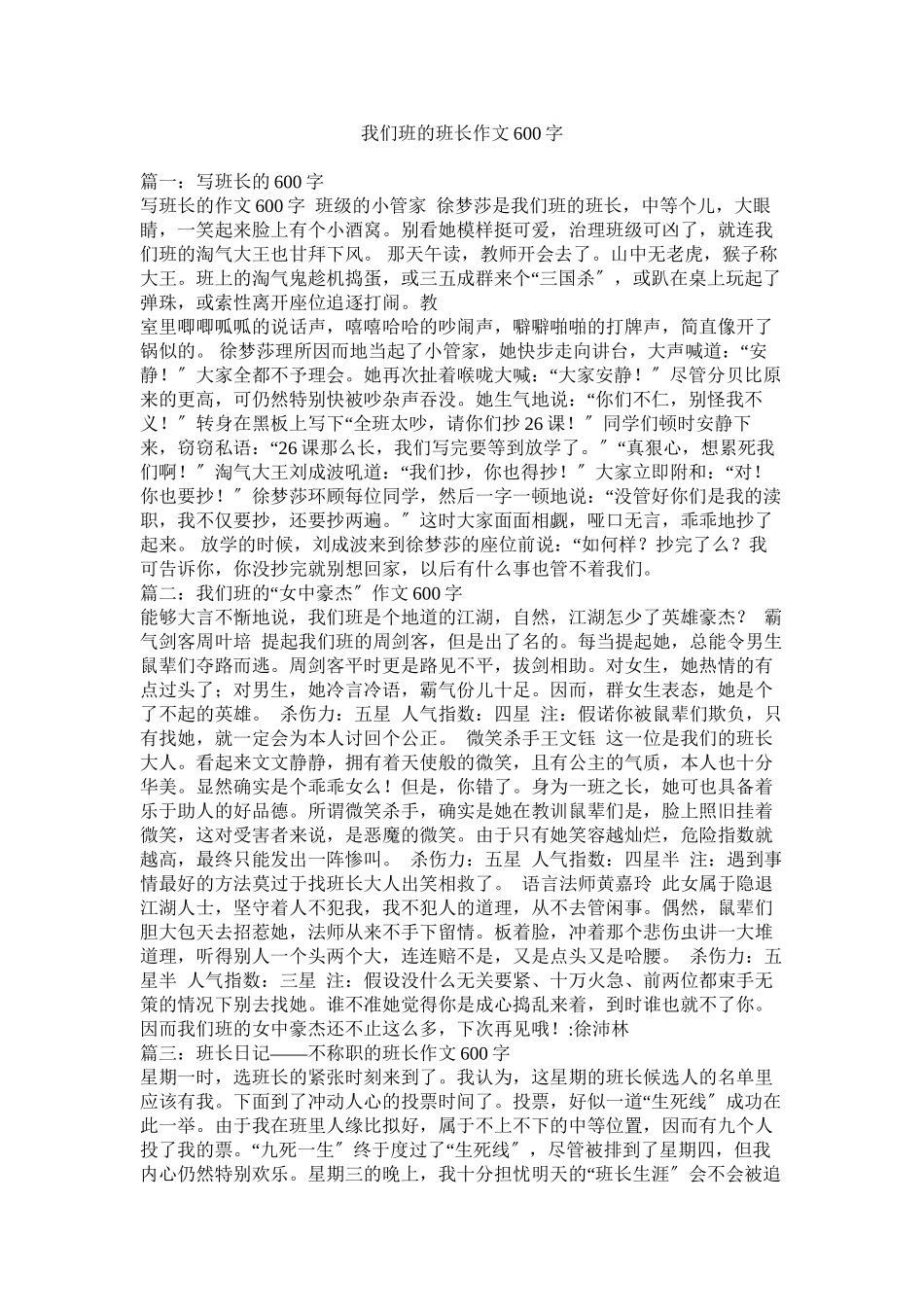 2023年我们班的班长作文600字范文.docx_第1页