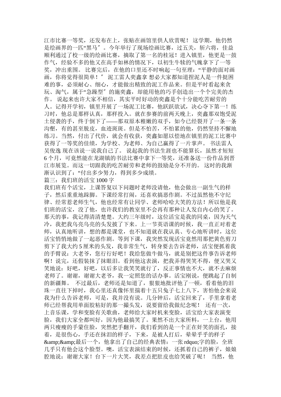 2023年我们的班级作文1字.docx_第2页