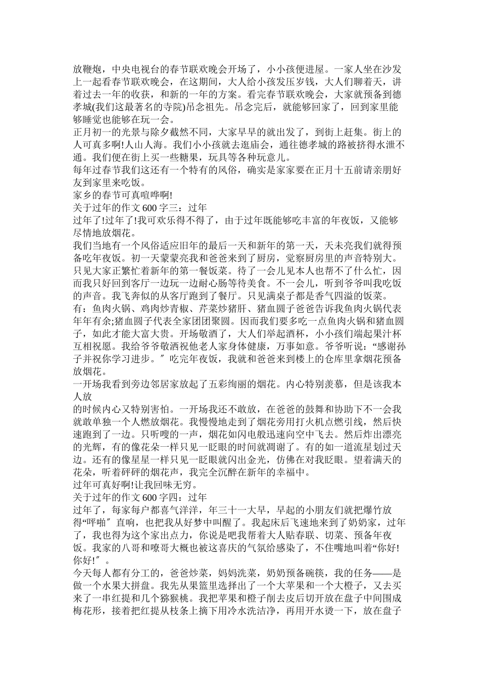 2023年我依然作文600字8篇范文.docx_第2页