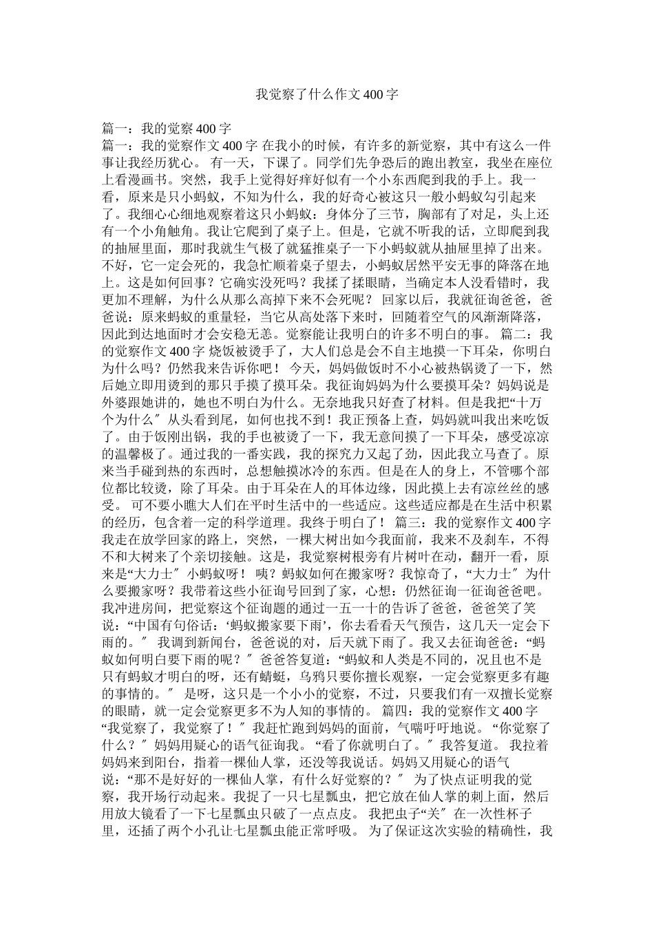 2023年我发现了什么作文4字.docx_第1页