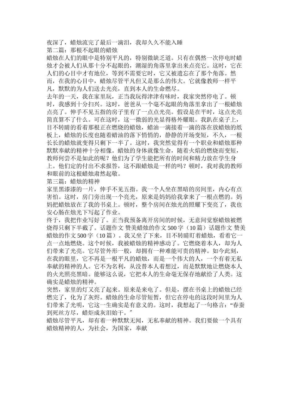 2023年我发现了默默无闻的蜡烛作文400字范文.docx_第2页