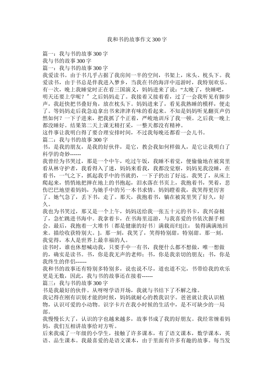 2023年我和书的故事作文3字.docx_第1页