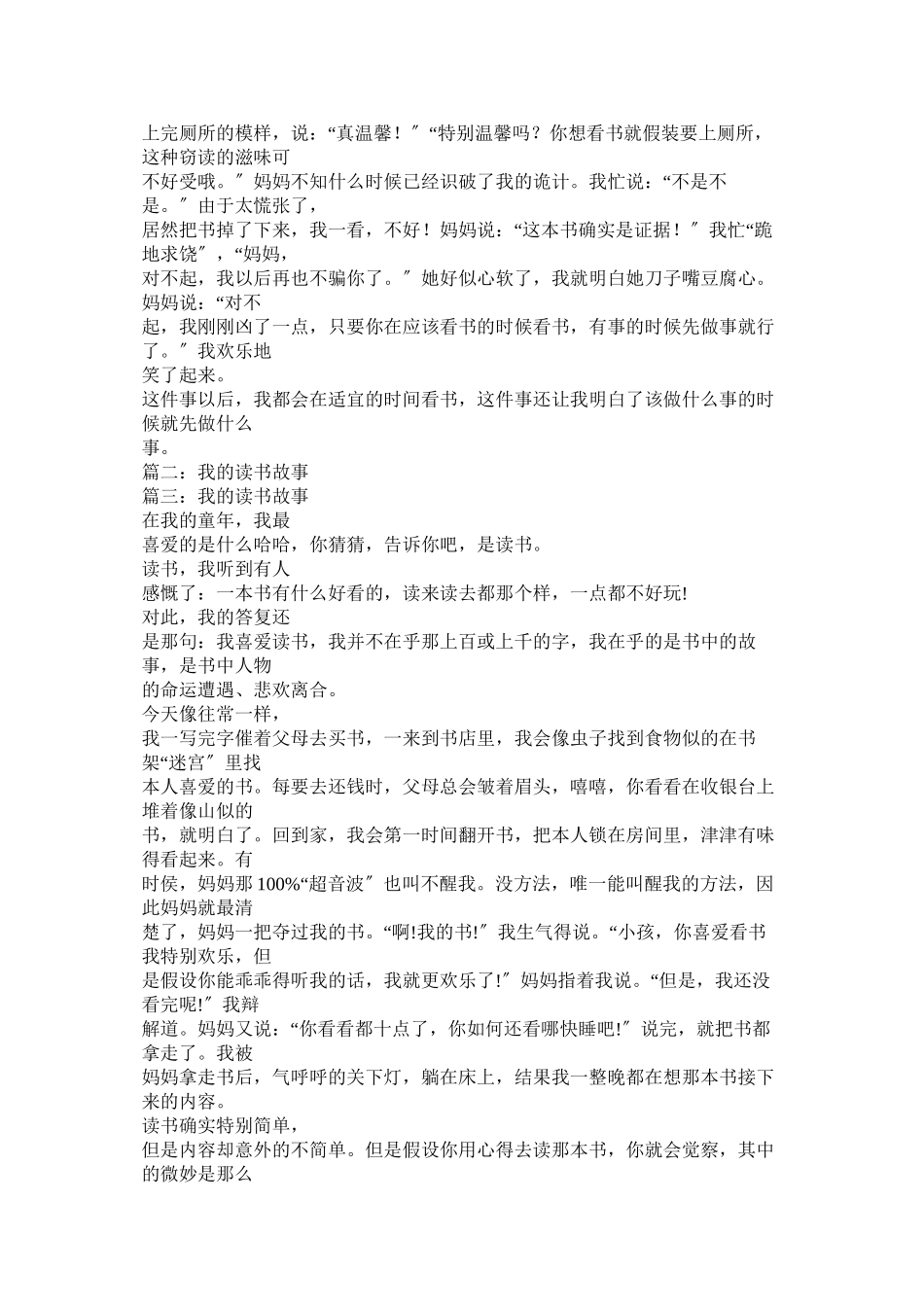2023年我和电脑的故事作文45字.docx_第2页