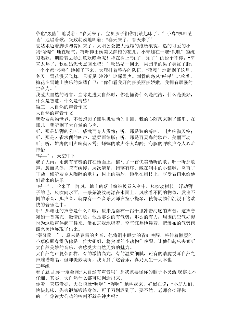 2023年我喜欢的一首歌作文3字.docx_第3页