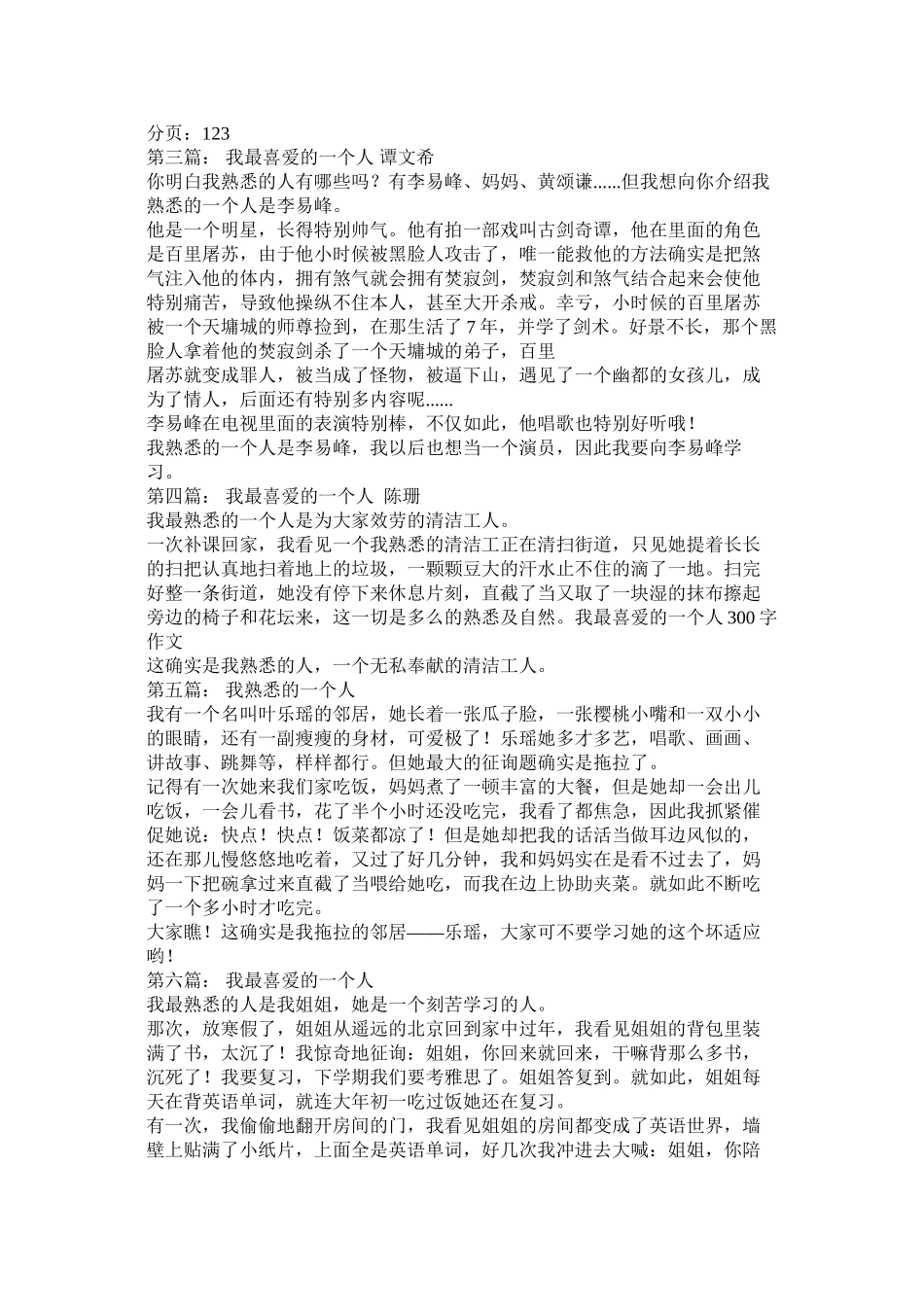 2023年我喜欢的一支歌作文300字范文.docx_第2页