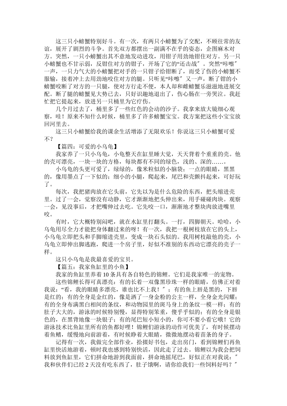 2023年我喜欢的动物作文8篇范文.docx_第2页