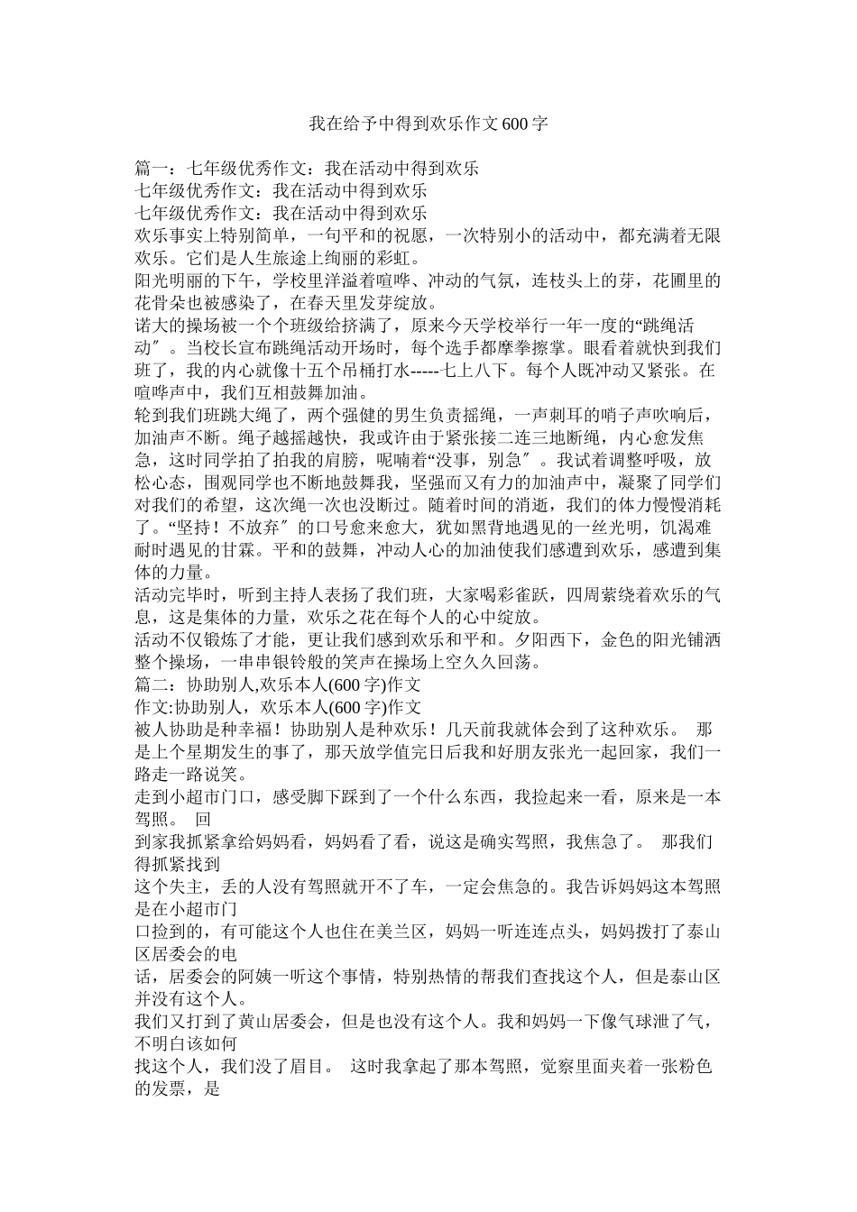 2023年我在给予中得到快乐作文600字范文.docx_第1页