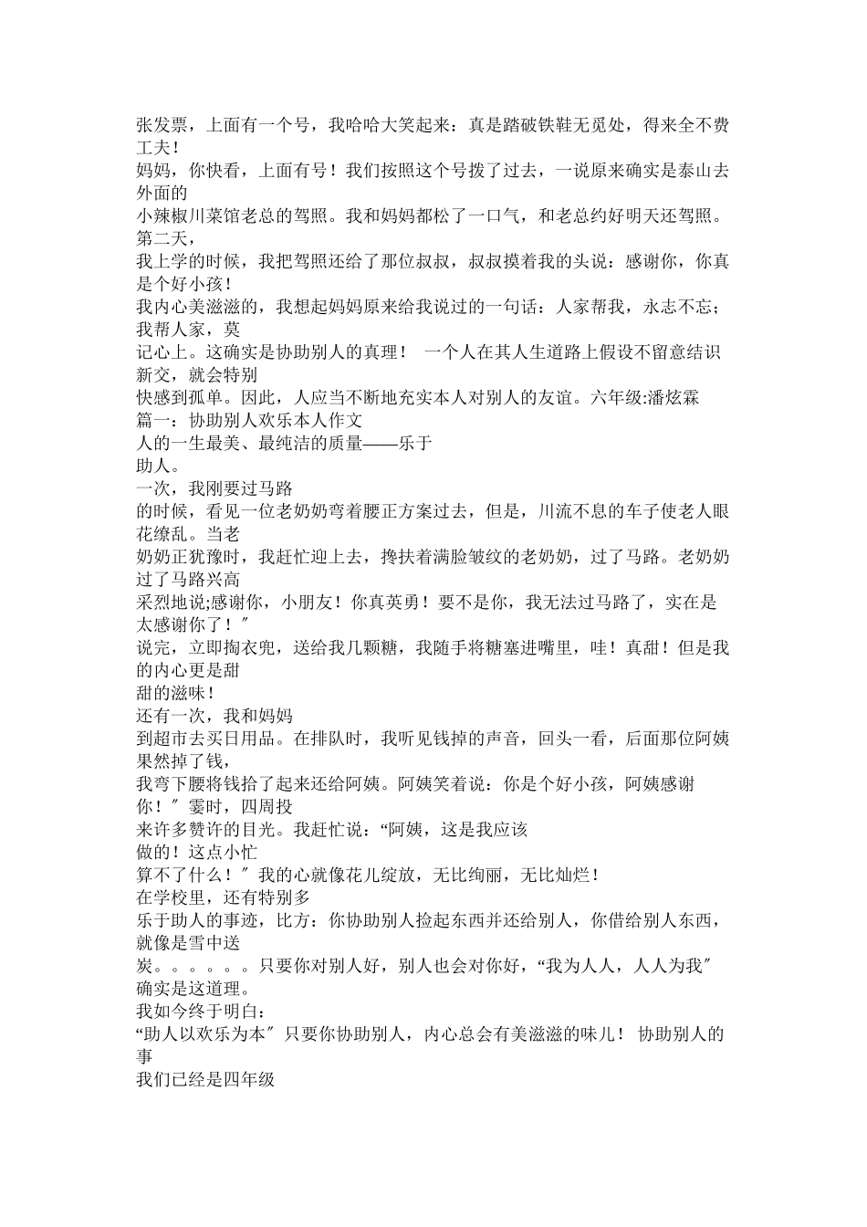 2023年我在给予中得到快乐作文600字范文.docx_第2页