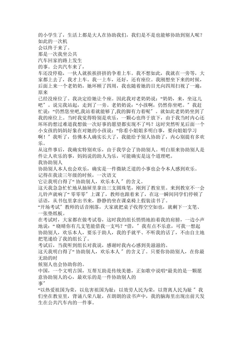 2023年我在给予中得到快乐作文600字范文.docx_第3页